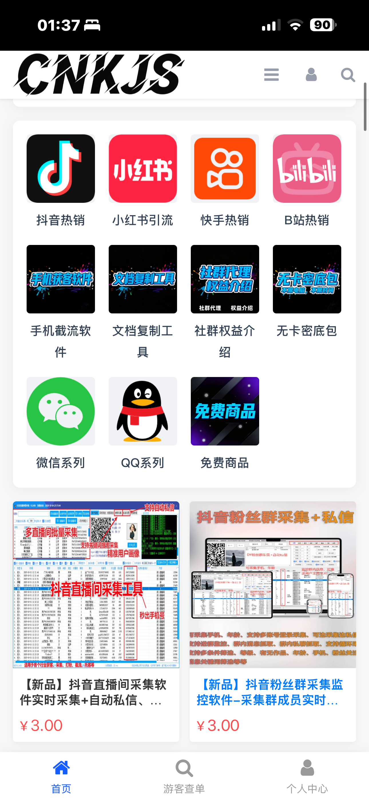全域软件商城应用截图2